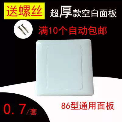 Blank noodle board 86 type white cover board whiteboard white noodle board switch socket whiteboard household home improvement ultra-thick K5 0-1