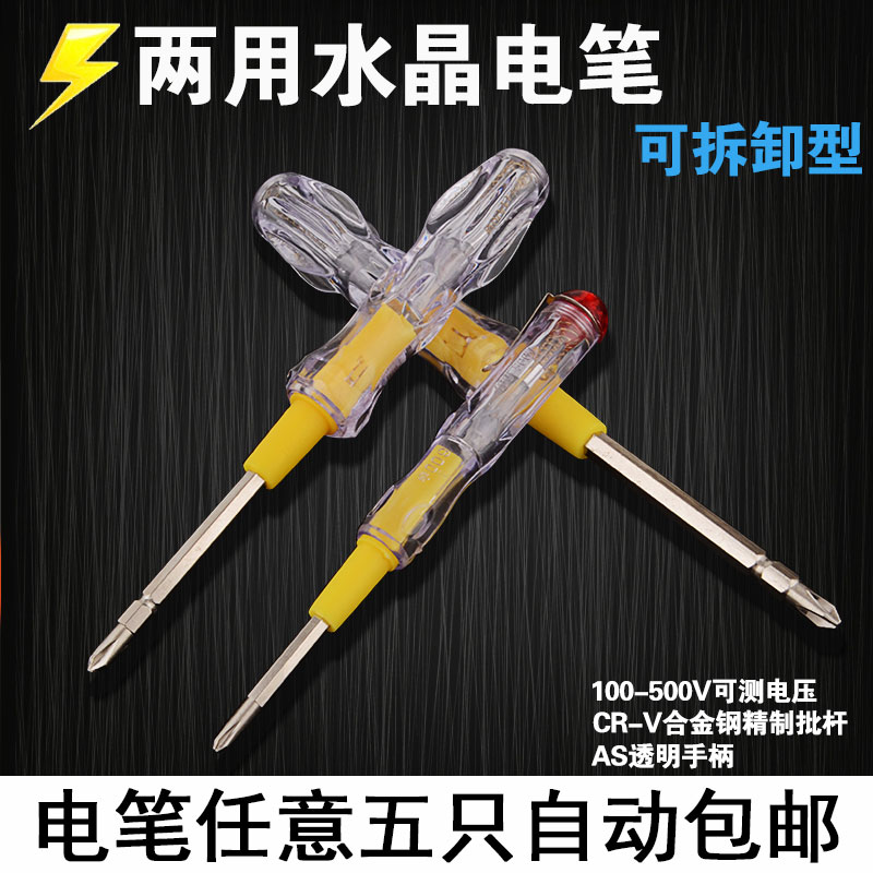 (160mm long) multi-function electric pen double-head Dual-purpose test pen one-word cross dual-purpose screwdriver measuring pen