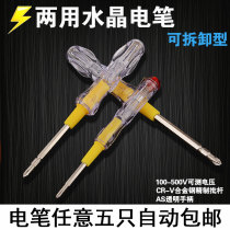 (160mm long) multi-function electric pen double-ended dual-purpose electric test pen one-word cross dual-purpose screwdriver test pen