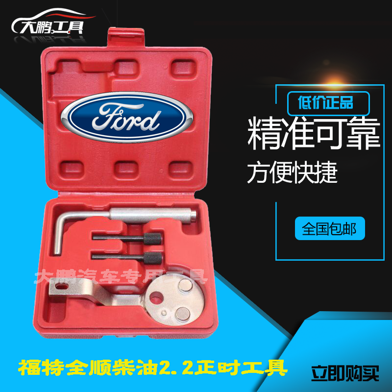 New 4 pieces of sleeve Ford 2 2 diesel timing tools All the way 2 2 new engine timing tools