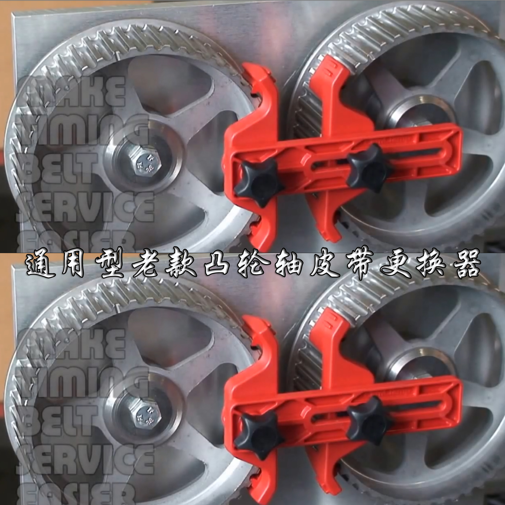 Universal double camshaft fixer single camshaft PVC fixer old timing belt pulley fixing tool