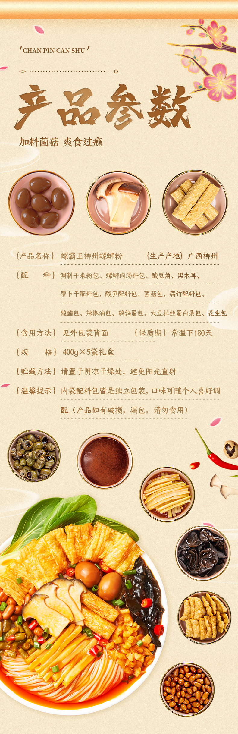 向往的生活&螺霸王联名 菌菇螺蛳粉400g*5袋 图2