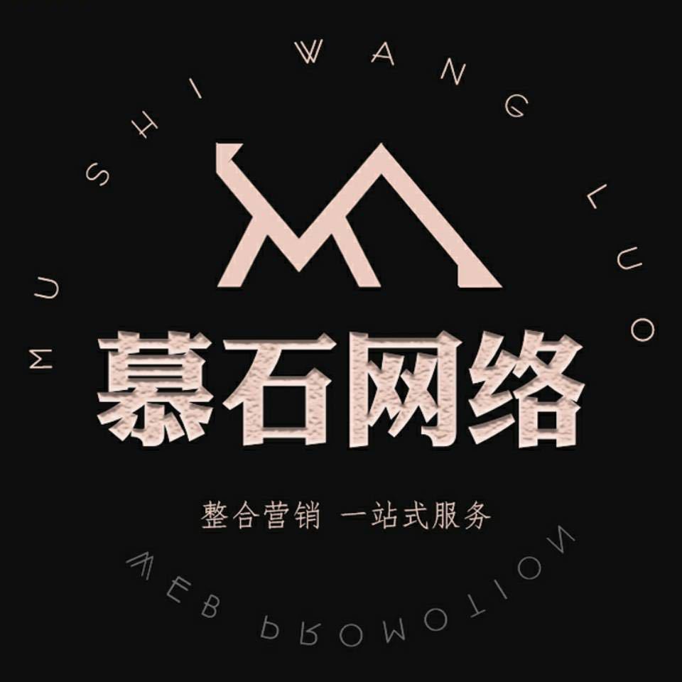 慕石品牌运营