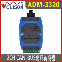 ADM-3320-SC CANBUS bus optical transceiver CANBUS optical transceiver CANBUS bus optical fiber converter SC dual fiber