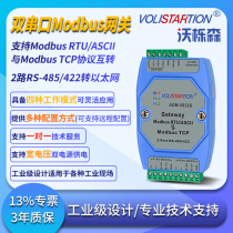 Industrial grade 2 port 485 Modbus gateway modbus rtu to modbus tcp Volkswagen ADM-5832G