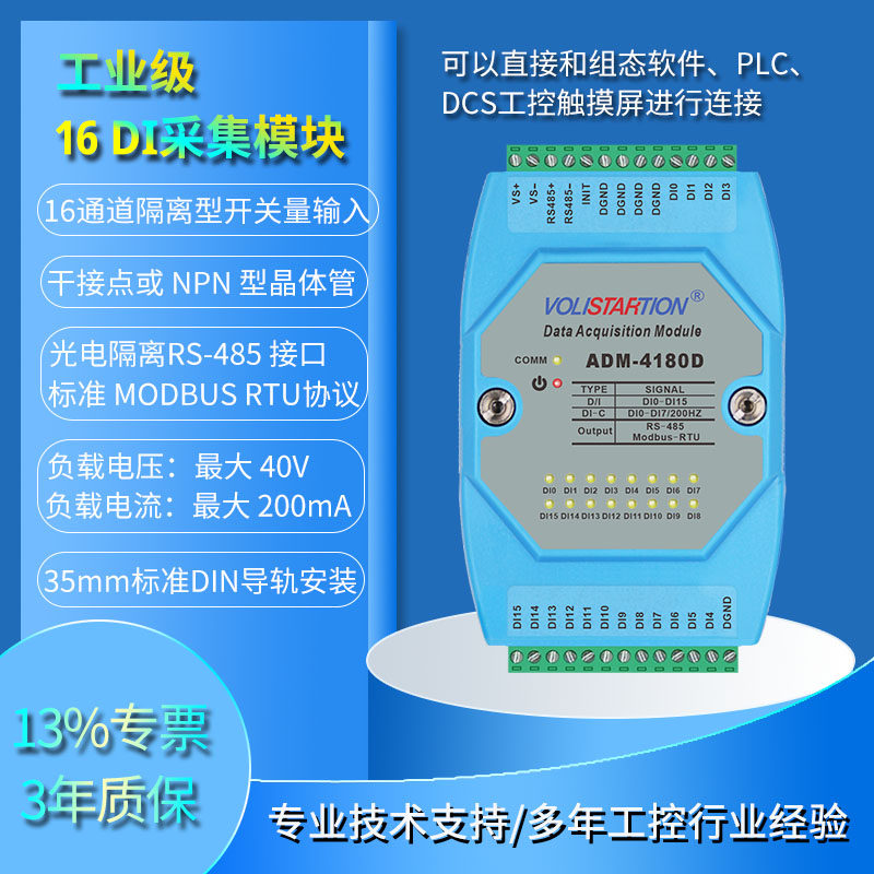 ADM-4180D 16 switch acquisition module 16DI isolated digital input 485 modbus rtu