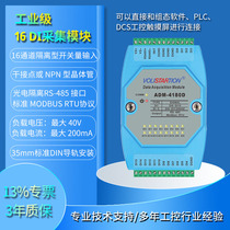 ADM-4180D 16 switch acquisition module 16DI isolated digital input 485 modbus rtu