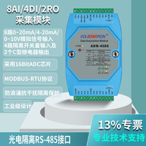 ADM-4586 8 4 - 20mA acquires 4 - 20mA of 4 - way switch input 2 - way relay output acquisition module