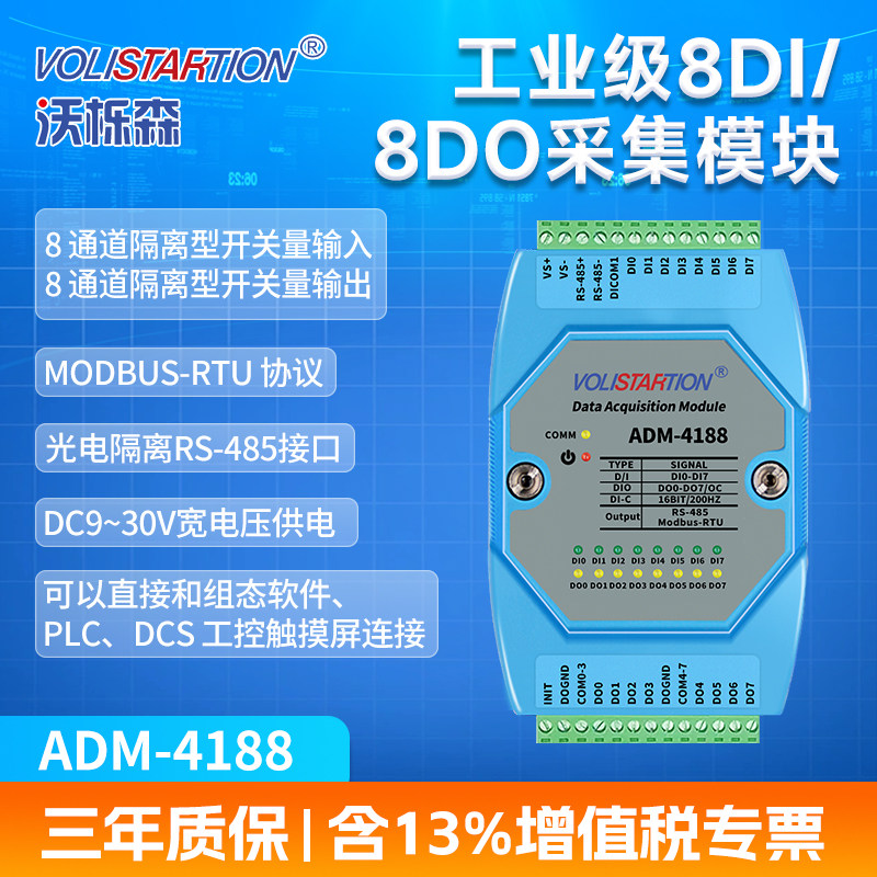 ADM-4188 8路開關量輸入8路開關量輸出8DI/DO採集模塊485 modbus