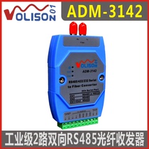 ADM-3142-ST RS485 422 232 fiber optic transceiver two RS485 to fiber