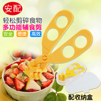 A multi-purpose food scissors baby food supplement scissors fruit vegetable scissors