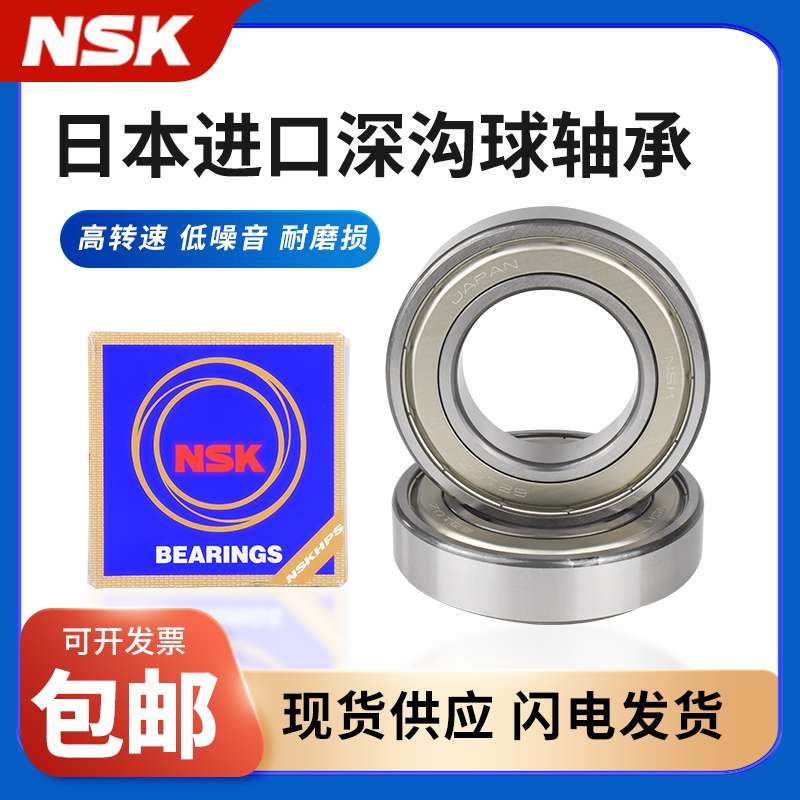Japan imports NSK high-speed 6000 6000 6001 6002 6003 6004 6004 6007 6007 6219ZZ-Taobao