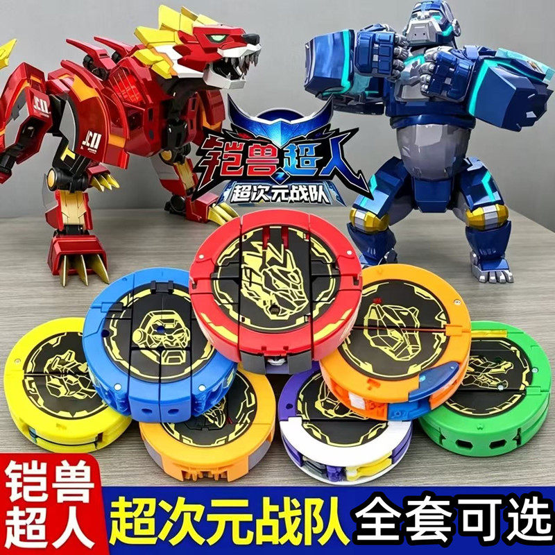 装甲獣スーパーマン2 ライオンファングチェス変形ロボット子供用おもちゃ男の子装甲獣キング8合体