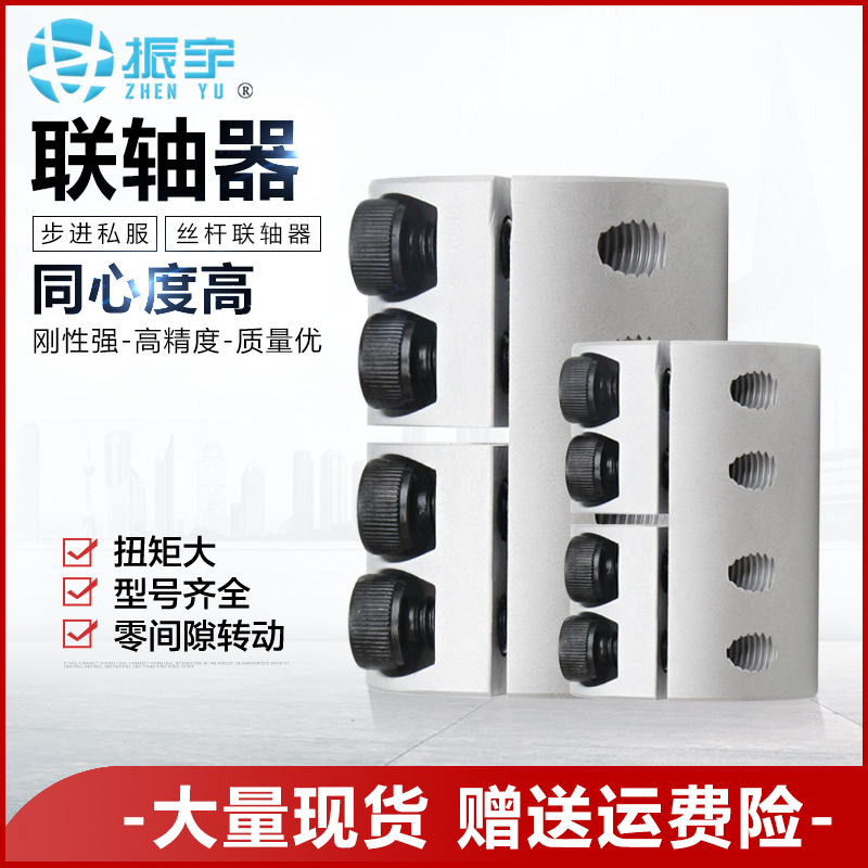 Zhenyu engraving machine coupling rigid coupling servo motor ball screw coupling engraving machine accessories
