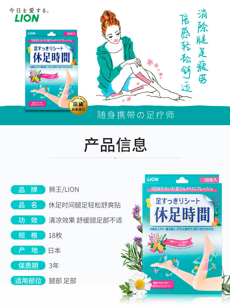 日本 Lion 狮王 休足时间 舒爽足贴18片 图5