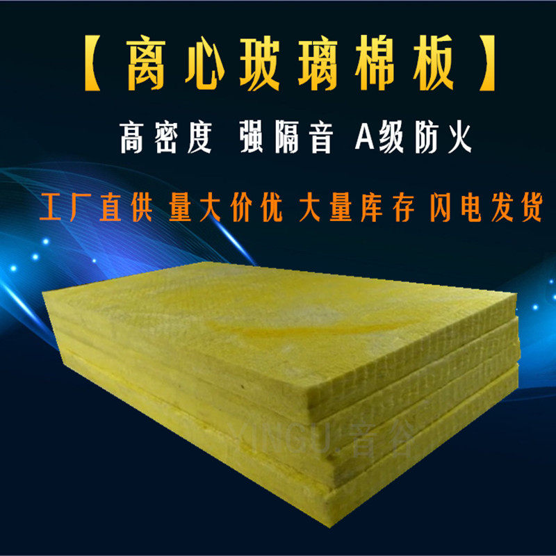 Cinema glass wool board wall filled with sound-absorbing cotton elevator shaft noise reduction and sound insulation material KTV fireproof board