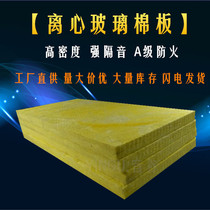 Cinema glass wool board wall filled with sound-absorbing cotton elevator shaft noise reduction and sound insulation material KTV fireproof board
