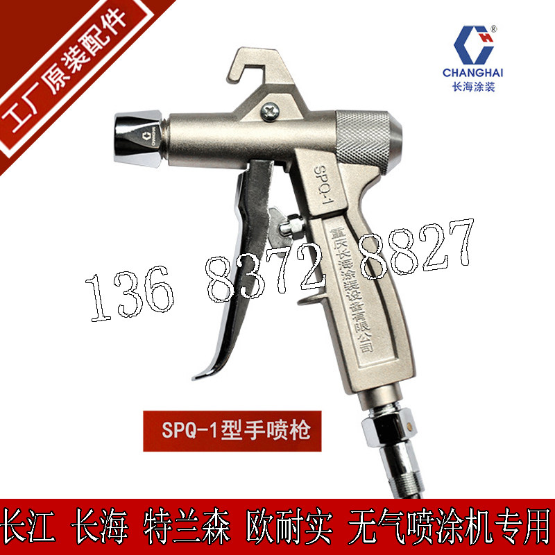 Changhai high pressure automatic spray gun ZSPQ-123506 type Yangtze River Ou Naishi pneumatic airless spraying machine accessories