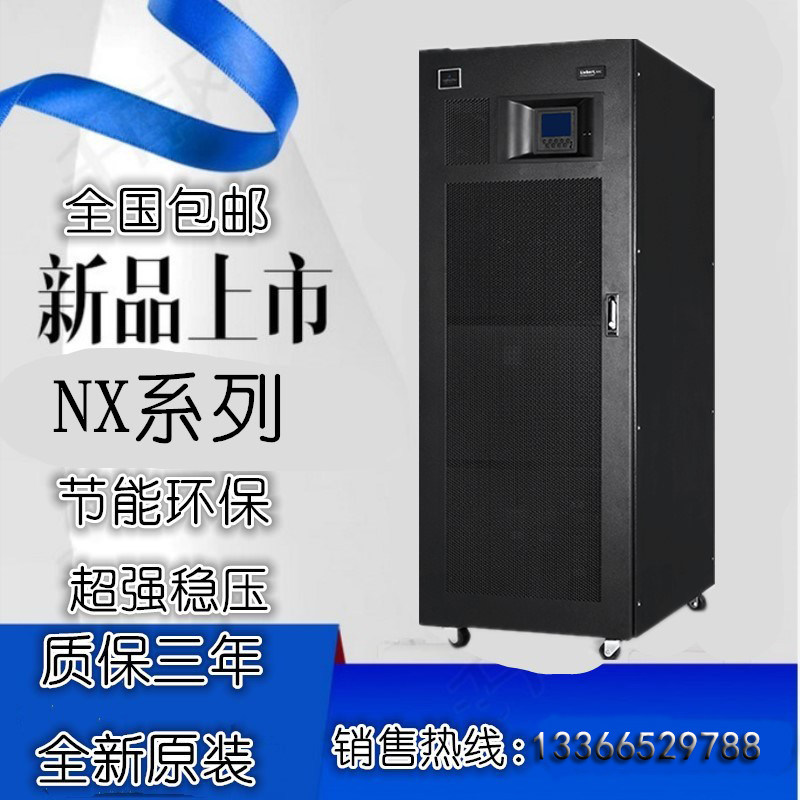 Emerson UPS uninterrupted power supply NX300KVA online load 270KW triple outer outer battery