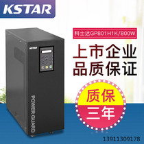 Kesda UPS power supply GP801H 1KVA 800W online long-term machine external battery power frequency machine brand new