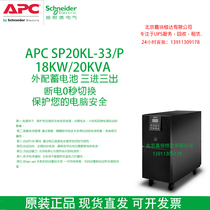 APC Schneider SP20KL-33 20KVA load 18KW online UPS server computer power failure protection