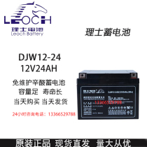 Leoch DJW12-24 12V24AH lead-acid maintenance-free battery original genuine spot