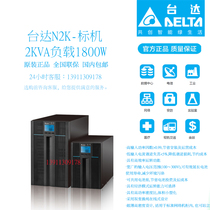 Delta N2K standard machine 2KVA1800W on-line uninterruptible UPS power supply computer backup spot direct hair