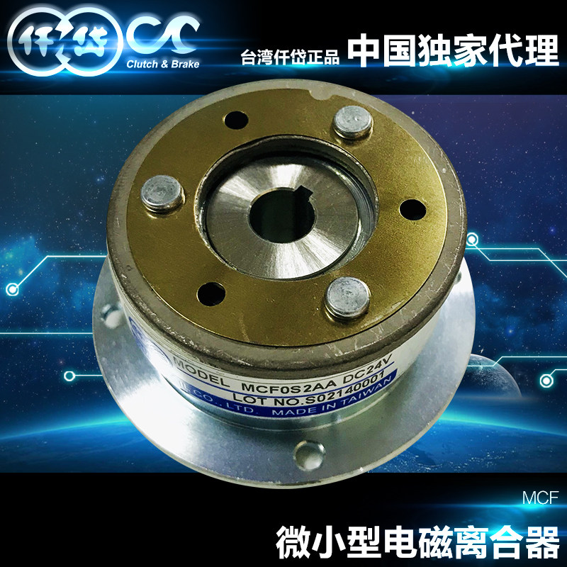 台湾仟岱微小型离合器MCFS06AA/S09AA/0S2AA折纸提款影印机电动门