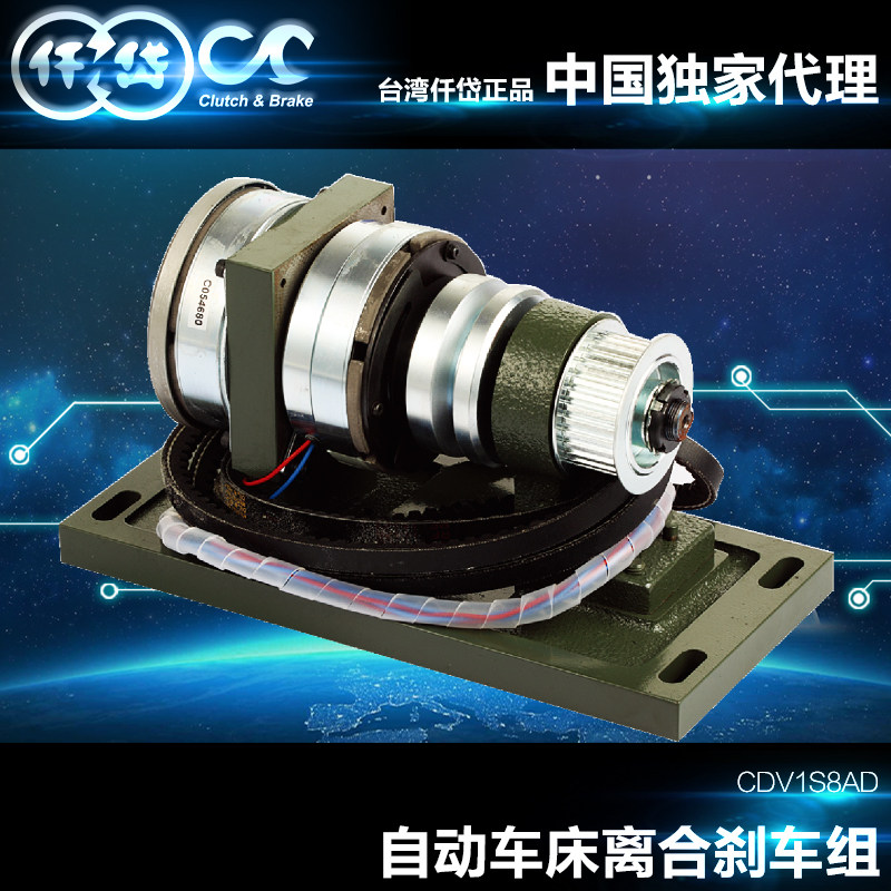 台湾仟岱自动车床离合刹车组CDV1S8AD明阳式自动CNC车床铣床