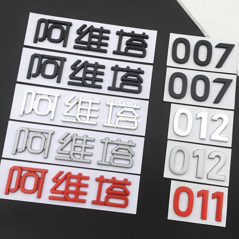 Avatr-07 Letter Car Emblem 12 Decorative Stickers Personalized Metal Car Emblem 011 Modified Car Rear Tail Emblem