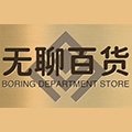 原生磨石坊