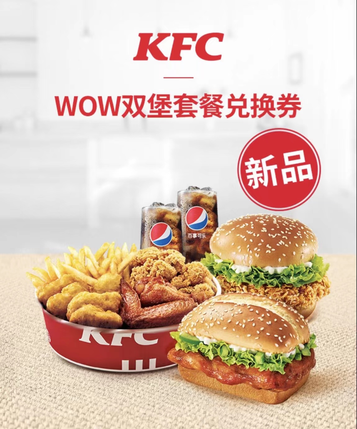 KFC kfc coupon voucher double meal whole family bucket fried chicken bucket birthday order on behalf of the whole country