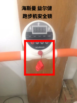 Heisman vitality fitness walking treadmill HSM-T09 safety switch Start switch Safety lock