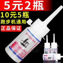 Running oil Lubricating oil Running belt special oil Yijian Shuhua general fitness equipment accessories maintenance silicone oil Household