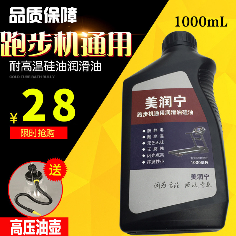 Treadmill oil lubricant running belt special oil 100 million jian treadmill oil home fitness equipment maintenance oil silicone oil