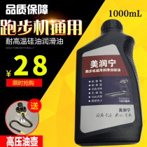Running oil Lubricating oil Running belt special oil Yijian running oil Household fitness equipment maintenance oil Silicone oil