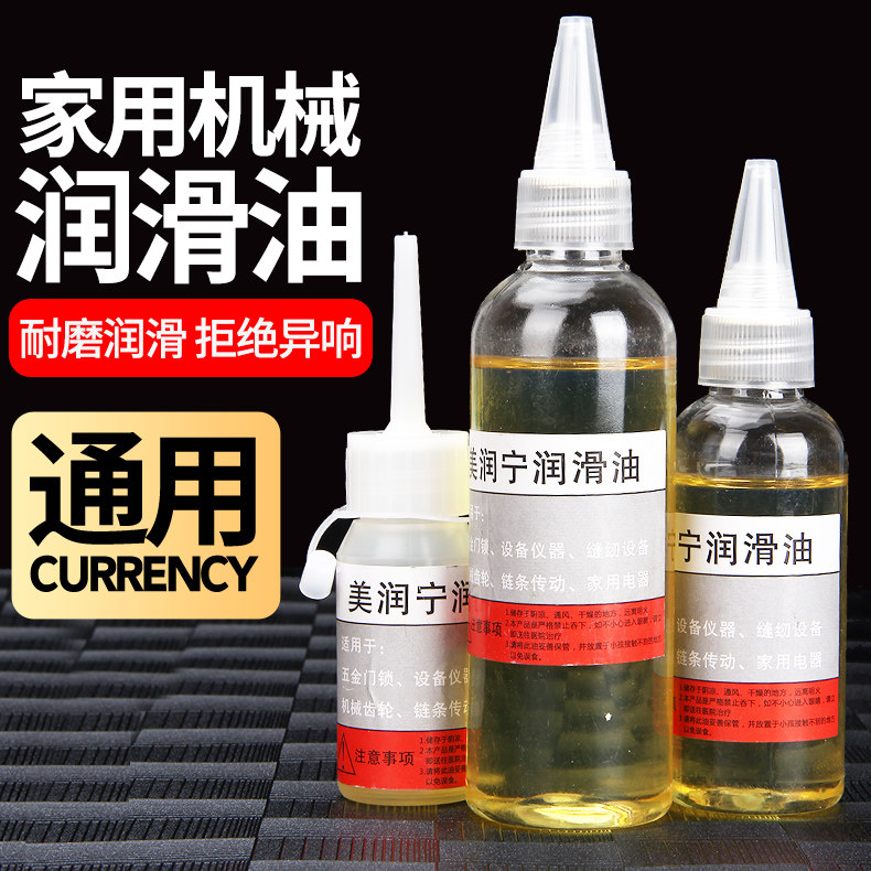 Machinery lubricant general anti-rust chain bicycle sewing machine bearing door lock machine fitness equipment household
