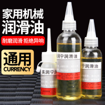 Machinery lubricating oil General antirust chain Bicycle sewing machine oil bearing Door lock machine Fitness equipment Household