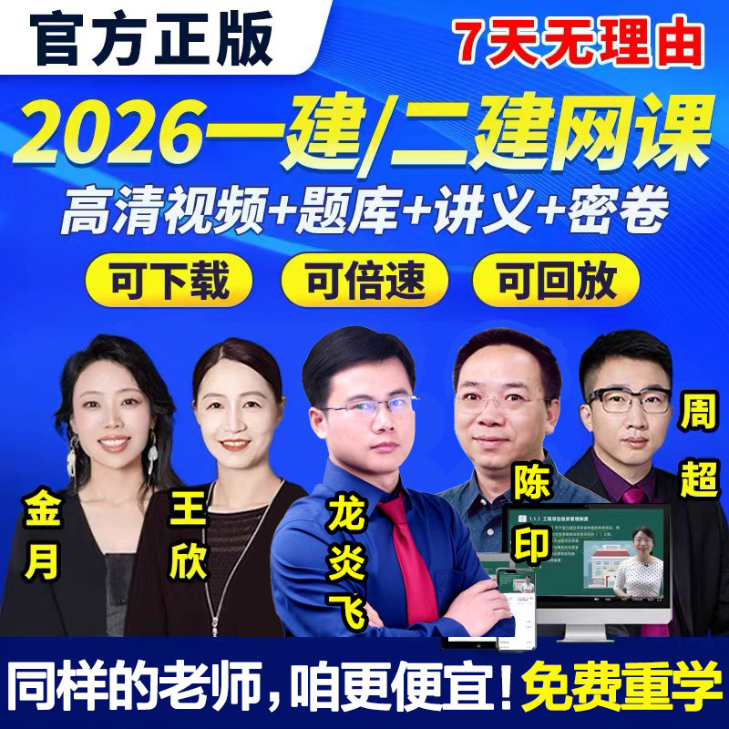 2026年度 建設技術者（1級・2級）向けオンライン講座：金悦、周超、王欣（建築）、龍延飛（法規制）ビデオ講座