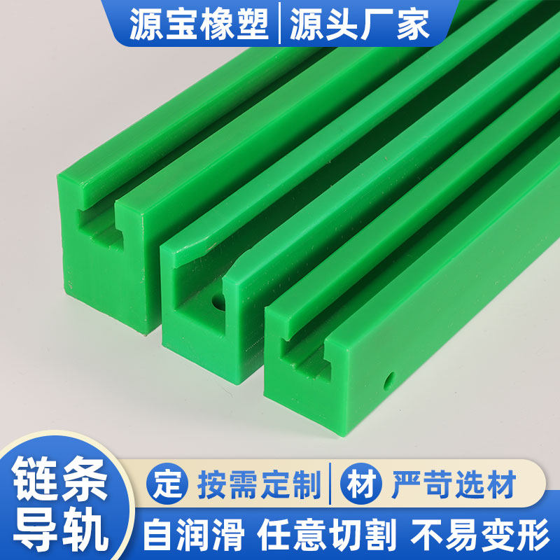 Polyethylene chain guide rail U-groove guide rail wear-resistant strip self-lubricating plastic nylon chain guide rail