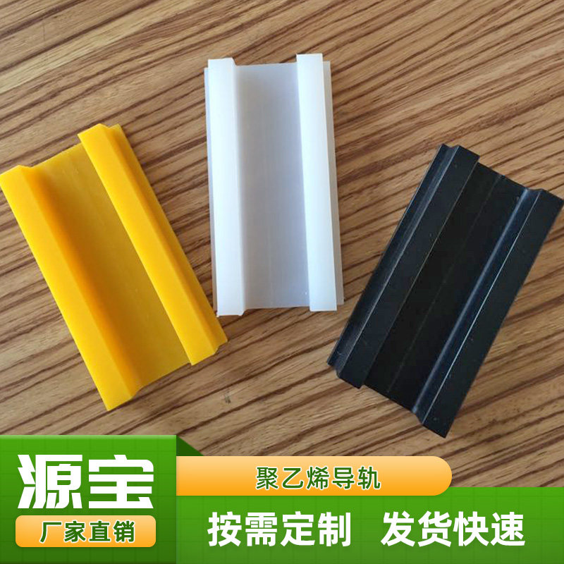 Customized various types of chain guide rail high wear-resistant ultra-quiet UPE polymer wear-resistant track plastic pointing parts