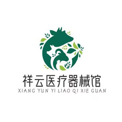祥云医疗器械馆
