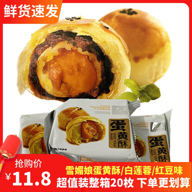 Yunmai Salted Egg Yolk Crisp Snow Meiniang Breakfast Bread FCL Small Snacks Snacks Pastries Casual Afternoon Tea Food
