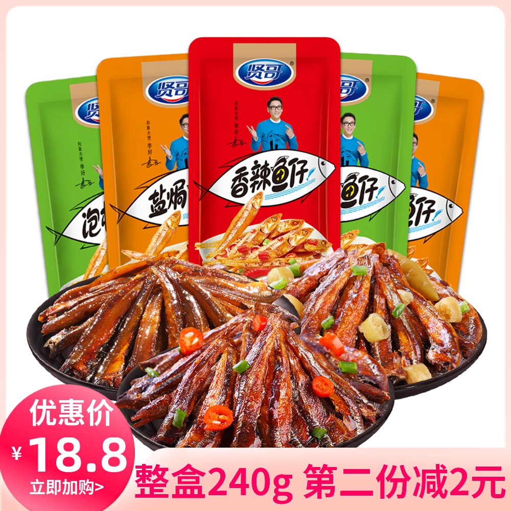 Xian Gothic small fish paparazzi spicy sweatfish ready-to-eat snacks small packaged snack casual food Hunan specie small fish dry
