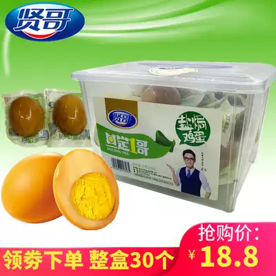 Xiange's salt-baked eggs and marinated eggs in the whole box 30g * 30 office snacks breakfast casual snacks non-Hillbilly