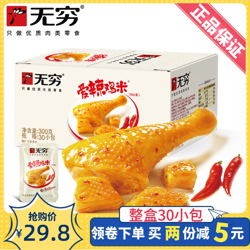 Infinitely love spicy chicken rice 300g chicken leg love spicy chicken fin bubble paw mate and delicious snack