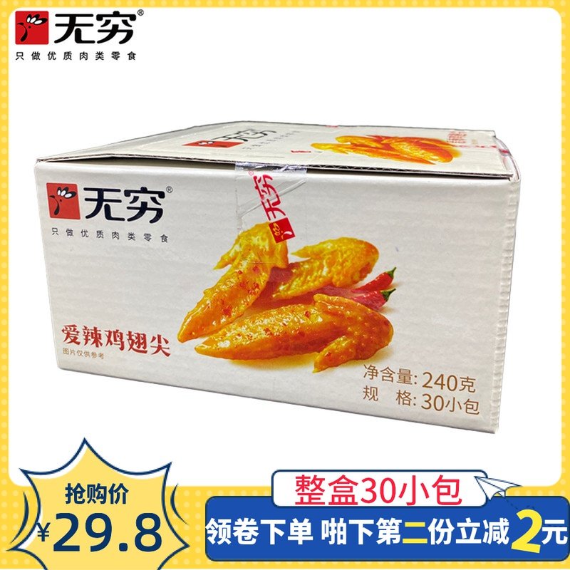 Infinity Love Spicy Small Wings Whole Box Salt Baked Chicken Wings Chicken Feet Chicken Rice Grilled Chicken Small Wings Guangdong Specialty Chicken Snacks