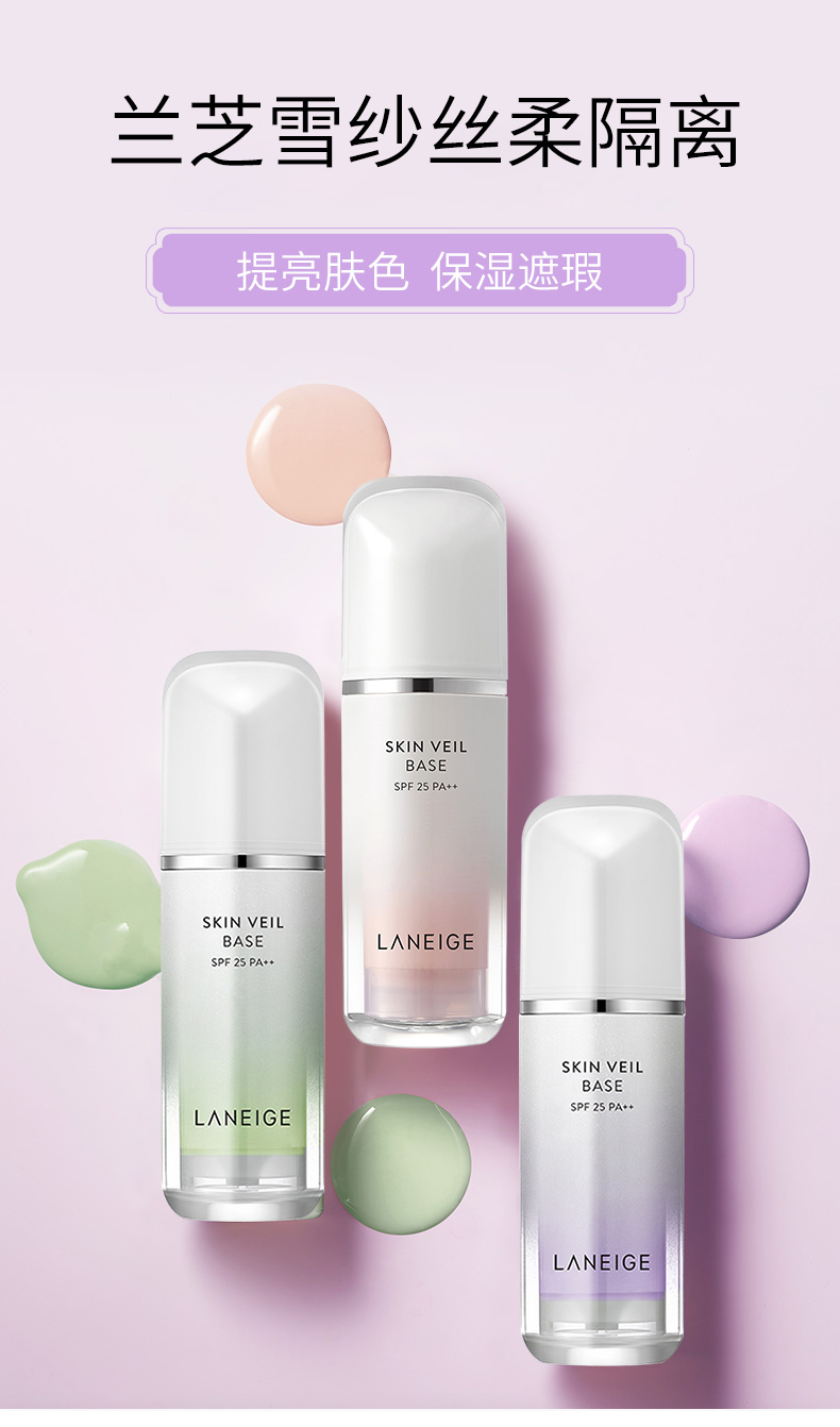Laneige 兰芝 雪纱丝柔防晒隔离霜 30ml 双重优惠折后¥74包邮包税 Laneige 兰芝 雪纱丝柔防晒隔离霜 30ml 双重优惠折后¥74包邮包税