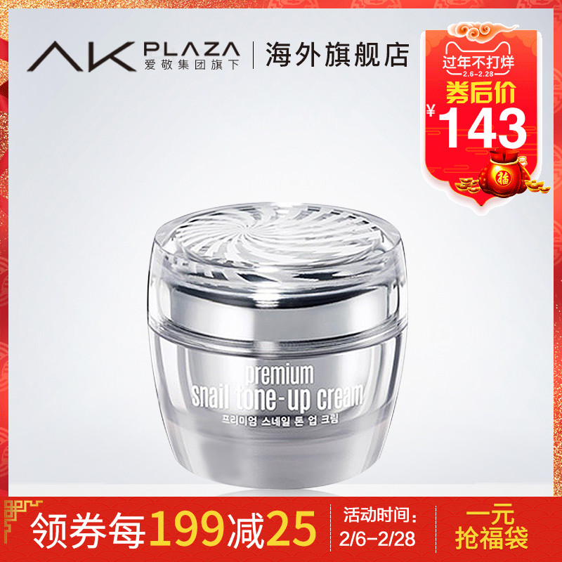 Clio/珂莱欧goodal蜗牛晶彩焕亮面霜提亮肤色美白保湿素颜霜50ml