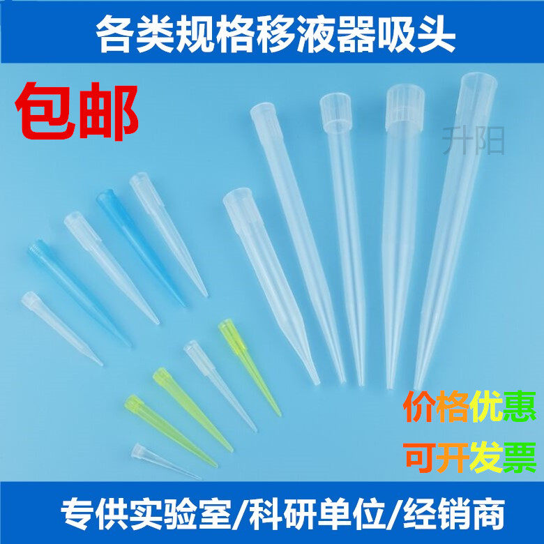 一次性移液器吸头1000ul蓝吸头1ml200ul黄吸头白吸头移液枪枪头盒